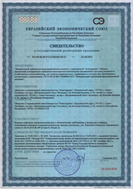 Свидетельство АКВАТЕРРИКА D фр 0.3-0.8 мм, 1л. Свидетельство АКВАТЕРРИКА D фр 0.3-0.8 мм, 1л.