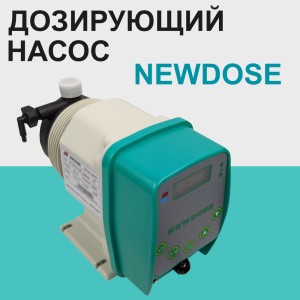 Мембранный дозирующий насос NewDose DP-06-05-LM, 6 л/ч, 140 впрысков