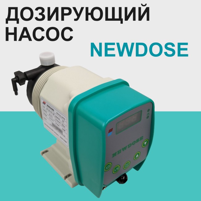 Мембранный дозирующий насос NewDose DP-06-05-LM, 6 л/ч, 140 впрысков Мембранный дозирующий насос NewDose DP-06-05-LM, 6 л/ч, 140 впрысков