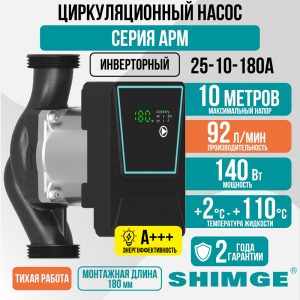 Циркуляционный насос SHIMGE APM 25-10-180 A