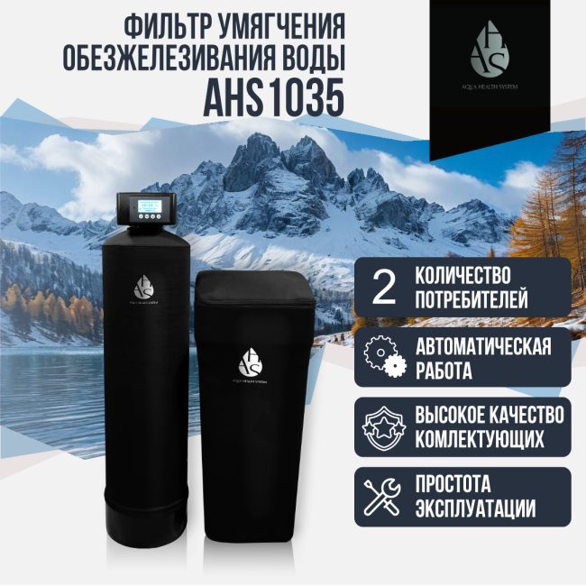 Фильтр умягчения, обезжелезивания воды AHS 1035 Фильтр умягчения, обезжелезивания воды AHS 1035