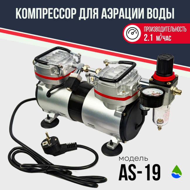 Компрессор аэрационный AS–19, до 2.1 м³/ч Компрессор аэрационный AS–19, до 2.1 м³/ч