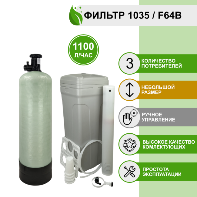 Фильтр умягчения, обезжелезивания воды Runxin 1035/F64B Фильтр умягчения, обезжелезивания воды Runxin 1035/F64B