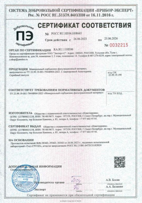 Сертификат АКВАТЕРРИКА D фр 0.3-0.8 мм, 25л. Сертификат АКВАТЕРРИКА D фр 0.3-0.8 мм, 25л.