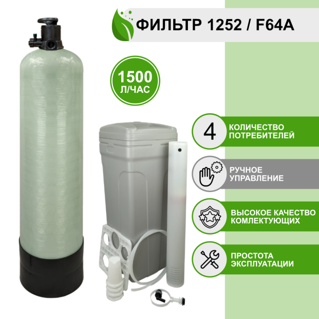 Фильтр умягчения, обезжелезивания воды Runxin 1252/F64A Фильтр умягчения, обезжелезивания воды Runxin 1252/F64A