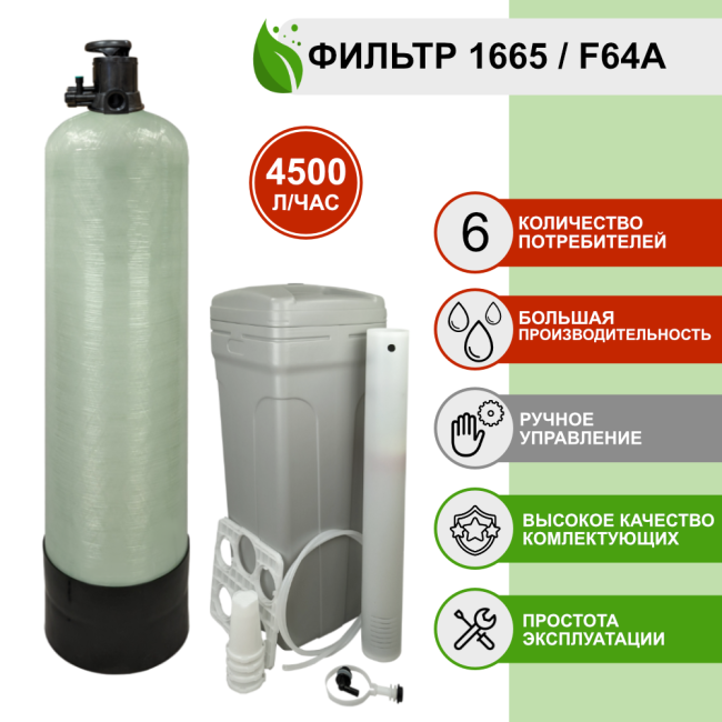 Фильтр умягчения, обезжелезивания воды Runxin 1665/F64A Фильтр умягчения, обезжелезивания воды Runxin 1665/F64A