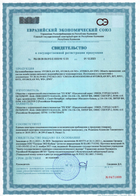 Смола ионообменная Hydrolan WS, 30л. Смола ионообменная Hydrolan WS, 30л.