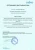 Seko Kompact  AMC 200 сертификат