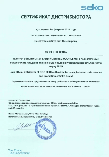 Seko Kompact  AMC 200 сертификат