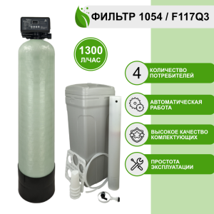 Фильтр умягчения, обезжелезивания воды Runxin 1054/F117Q3