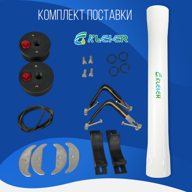 Комплект корпуса обратноосмотической мембраны Kleier 4040 White Комплект корпуса обратноосмотической мембраны Kleier 4040 White