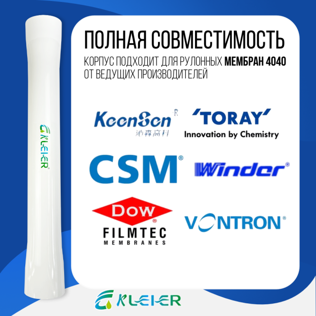 Совместимость обратноосмотической мембраны Kleier 4040 White Совместимость обратноосмотической мембраны Kleier 4040 White