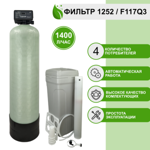 Фильтр умягчения, обезжелезивания воды Runxin 1252/F117Q3