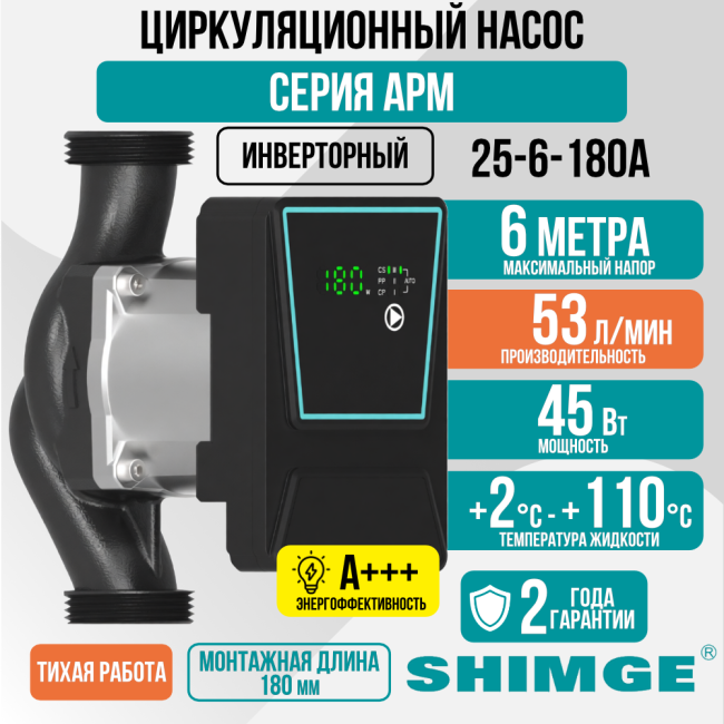 Циркуляционный насос SHIMGE APM 25-6-180 A Циркуляционный насос SHIMGE APM 25-6-180 A