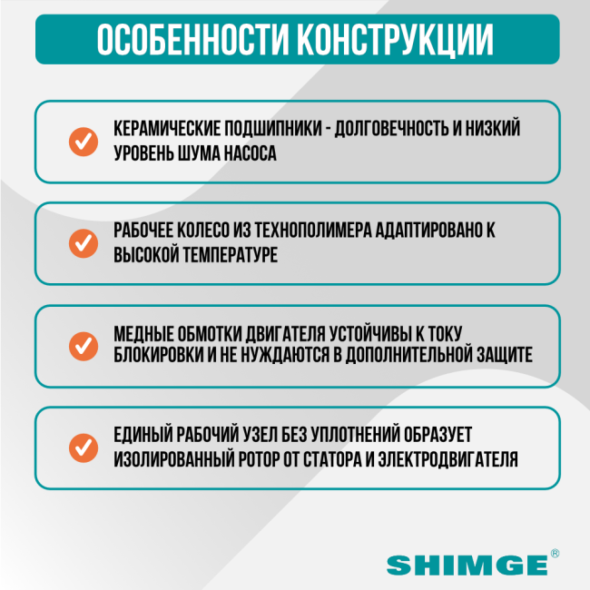 Особенности конструкции SHIMGE XPS 32-6-180B
