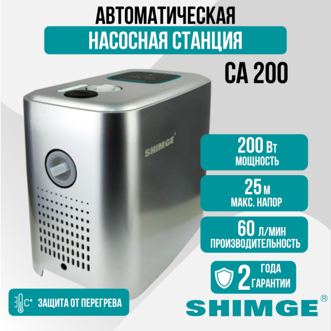 Насосная станция SHIMGE CA200 с частотным регулированием Насосная станция SHIMGE CA200 с частотным регулированием
