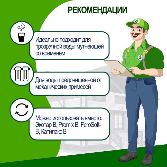 Рекомендации по комплекту загрузки ЭКОЛЬ В для фильтра 1465