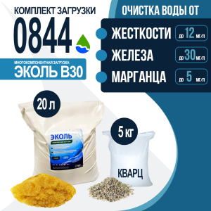 Комплект загрузки ЭКОЛЬ В30 для фильтра 0844