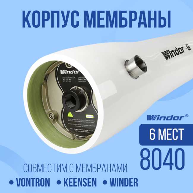 Корпус мембраны Winder G8040S-300PSI 6 Side Port, 8040, 6 мест Корпус мембраны Winder G8040S-300PSI 6 Side Port, 8040, 6 мест