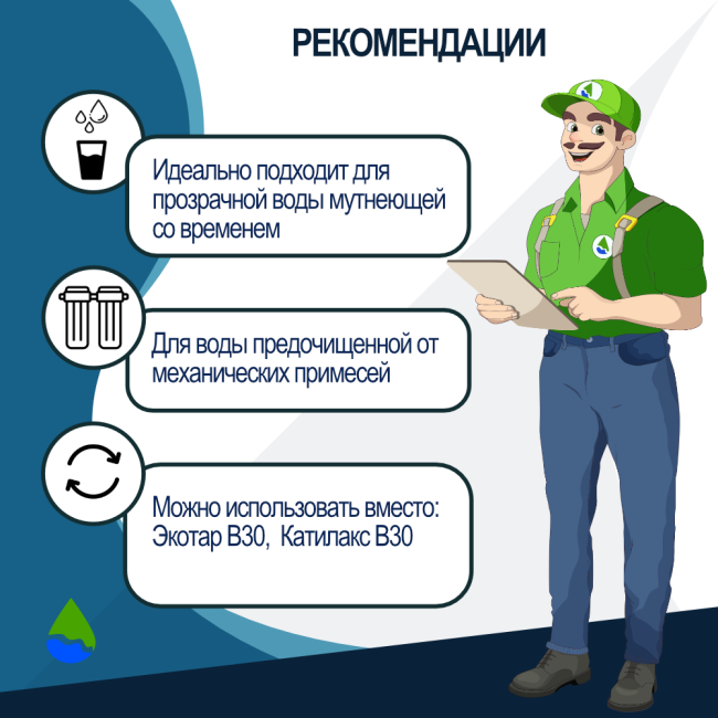 Рекомендации комплекта загрузки ЭКОЛЬ В30 для фильтра 1044 Рекомендации комплекта загрузки ЭКОЛЬ В30 для фильтра 1044