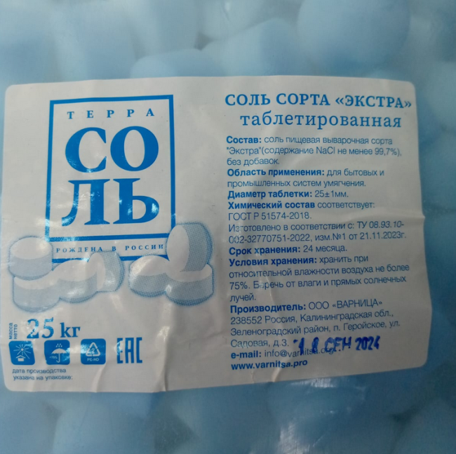 Соль пищевая таблетированная сорта "Экстра" 25кг., Варница Соль пищевая таблетированная сорта "Экстра" 25кг., Варница