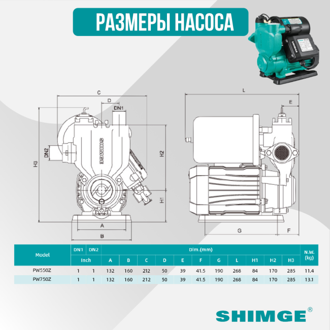 Размеры насоса Shimge PW 550 Z Размеры насоса Shimge PW 550 Z