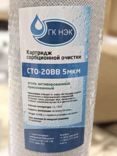 Картридж СТО BB20 5 мкм этикетка Картридж СТО BB20 5 мкм этикетка