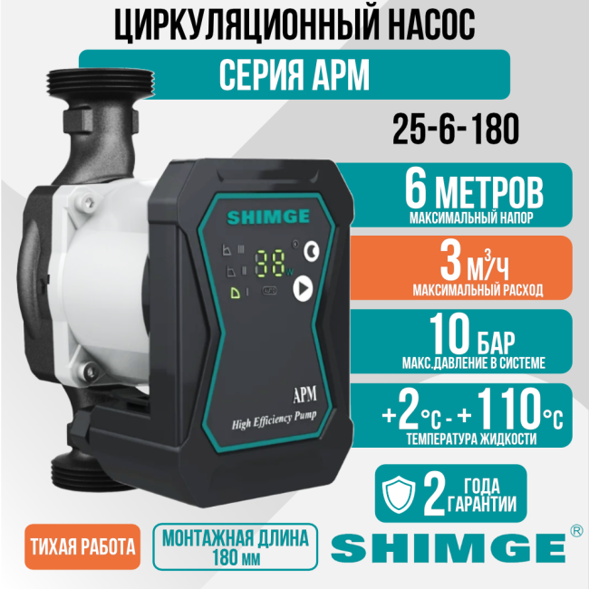 Циркуляционный насос SHIMGE APM 25-6-180 Циркуляционный насос SHIMGE APM 25-6-180