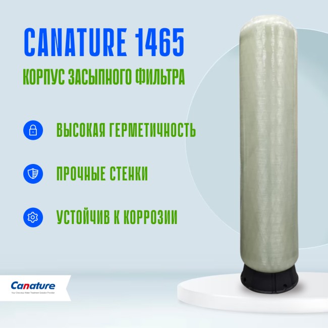 Корпус баллон засыпного фильтра Canature 1465, 2.5" Корпус баллон засыпного фильтра Canature 1465, 2.5"