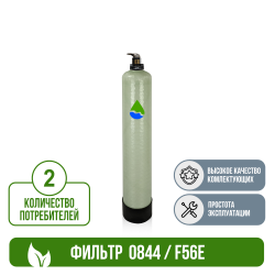 Фильтр обезжелезивания, сорбции воды Runxin 0844/F56E